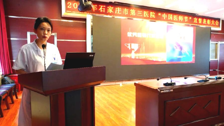 石家庄市第三医院优秀医师代表发言稿