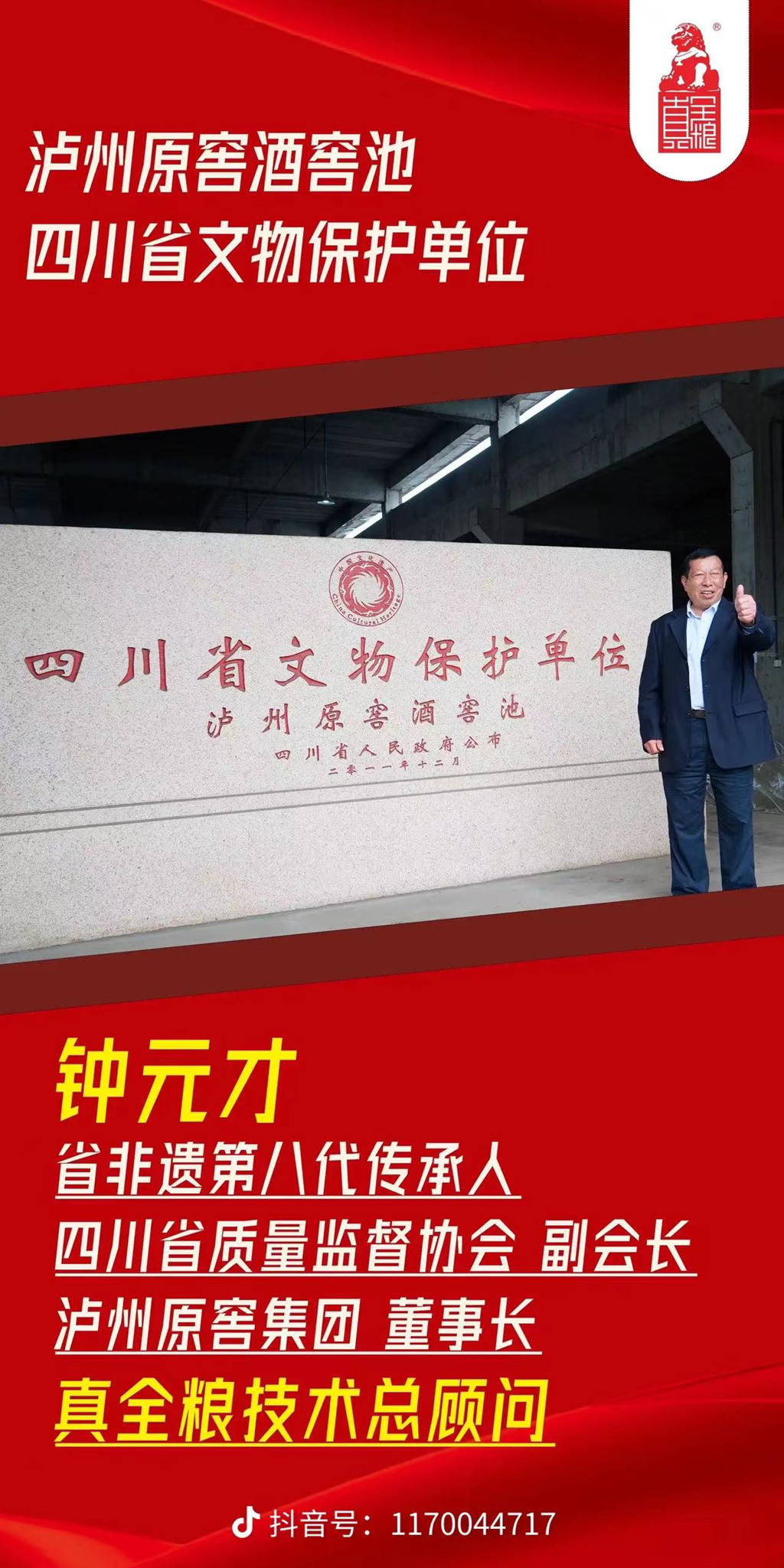 【泸州原窖酒业集团】 奏响原窖本地生活新乐章,引领行业新潮流!(图6) 微信图片_20240820082615_副本.jpg