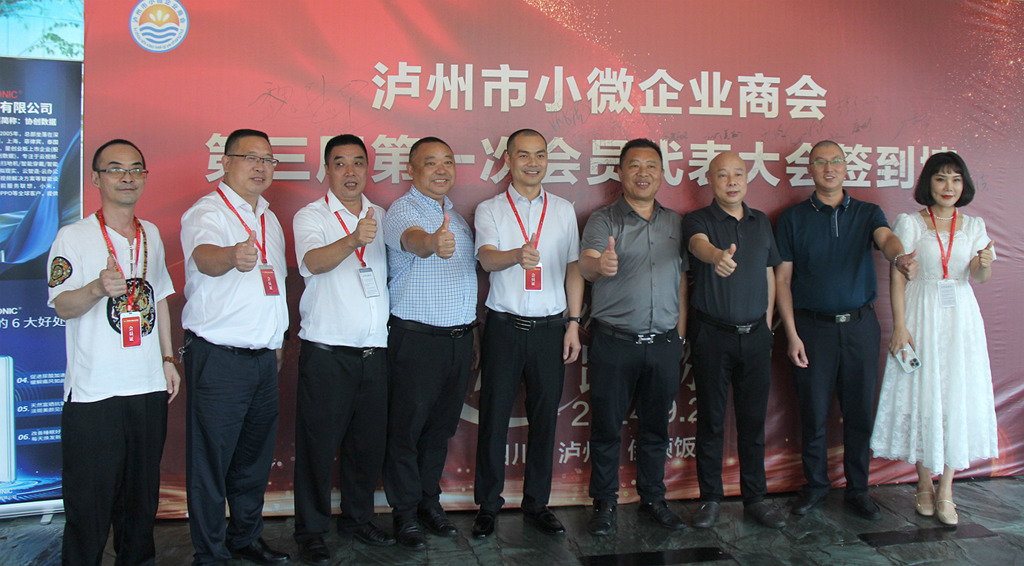 泸州市小微企业商会成功换届,开启发展新篇章!(图25) IMG_1569_副本_副本.jpg