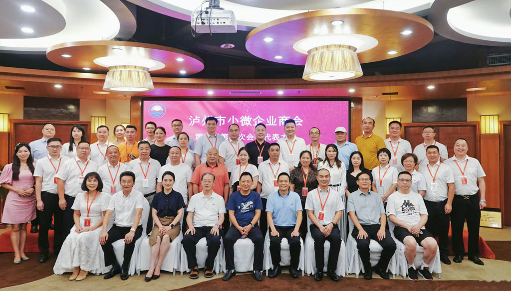 泸州市小微企业商会成功换届,开启发展新篇章!(图1) 微信图片_20240928233813_副本.jpg