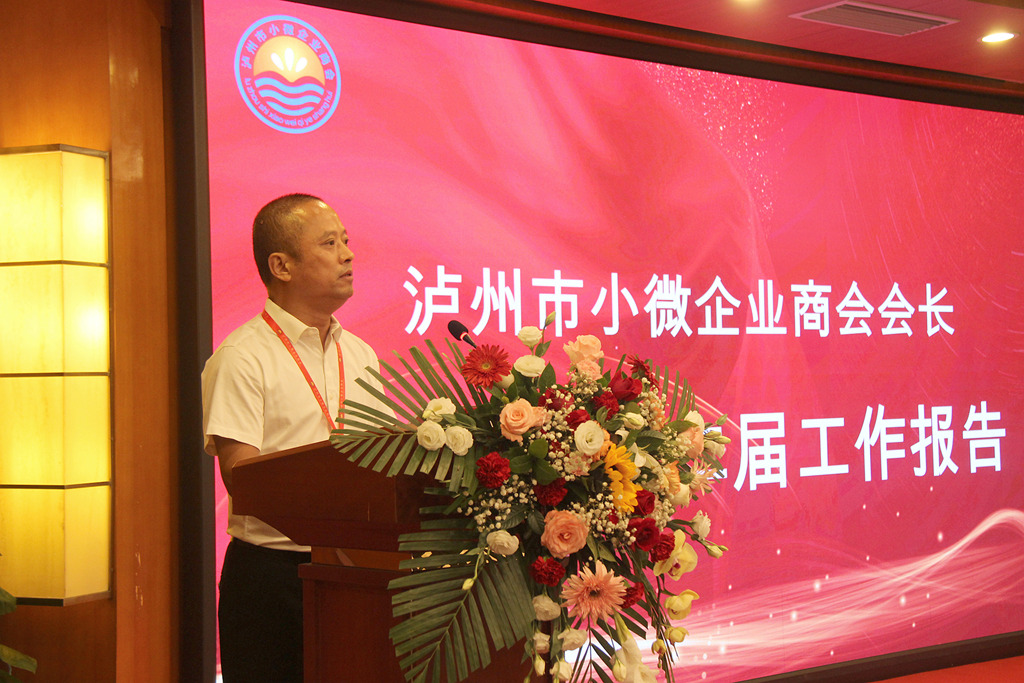 泸州市小微企业商会成功换届,开启发展新篇章!(图2) IMG_1522_副本_副本.jpg