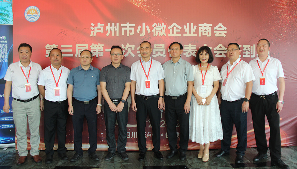 泸州市小微企业商会成功换届,开启发展新篇章!(图23) IMG_1584_副本_副本.jpg
