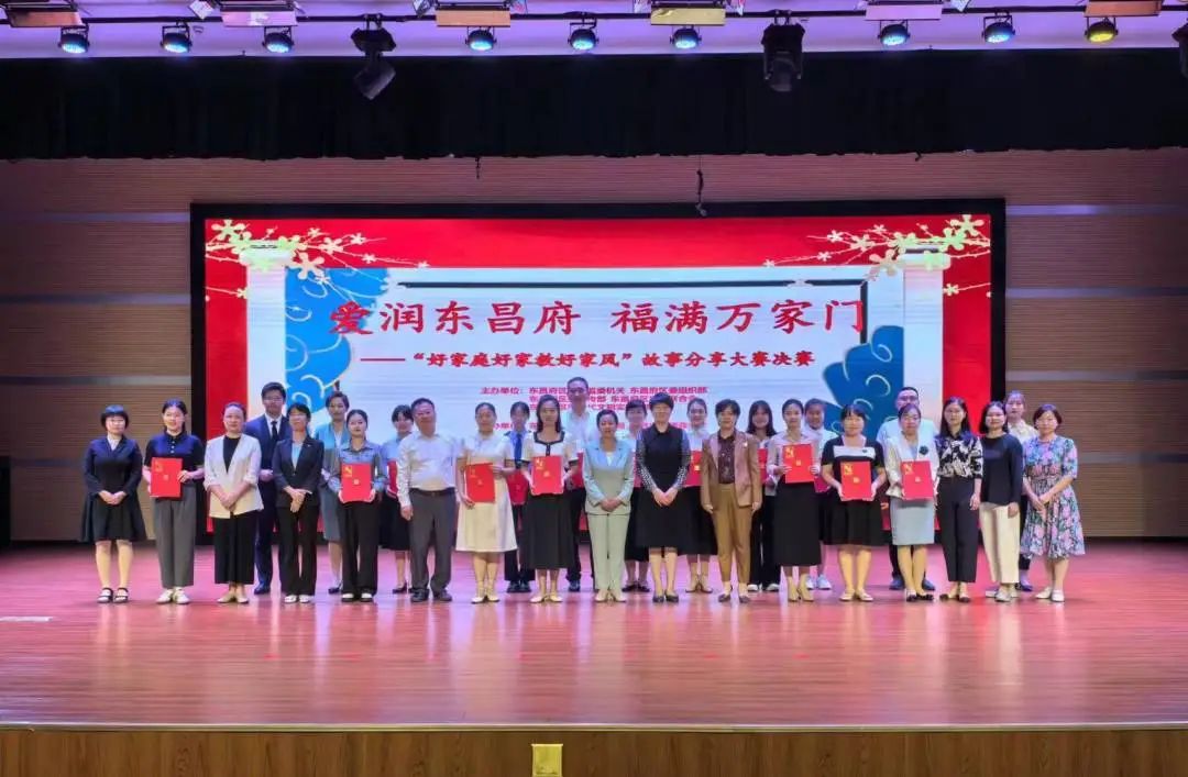 东昌妇幼在聊城东昌府区“好家庭好家教好家风”故事分享大赛中获佳绩