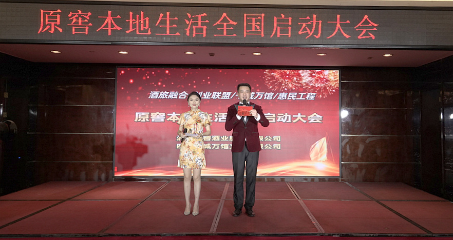 中国/泸州原窖本地生活全国启动大会暨酒旅融合在泸州巨洋大酒店隆重召开(图29) 微信图片_20241003090847_副本.jpg