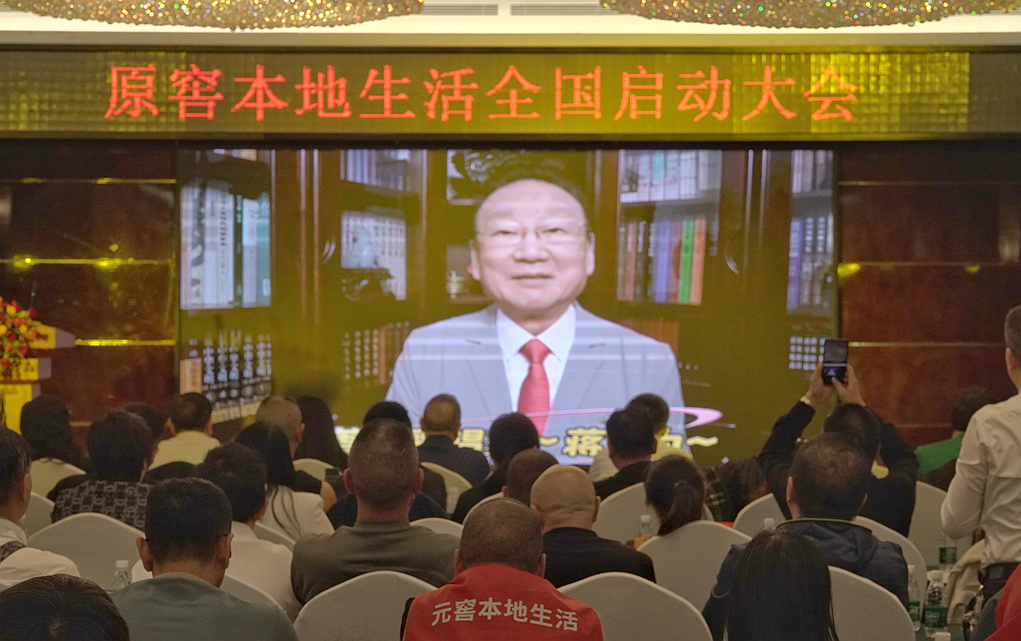 中国/泸州原窖本地生活全国启动大会暨酒旅融合在泸州巨洋大酒店隆重召开(图11) 微信图片_20241003090707_副本.jpg