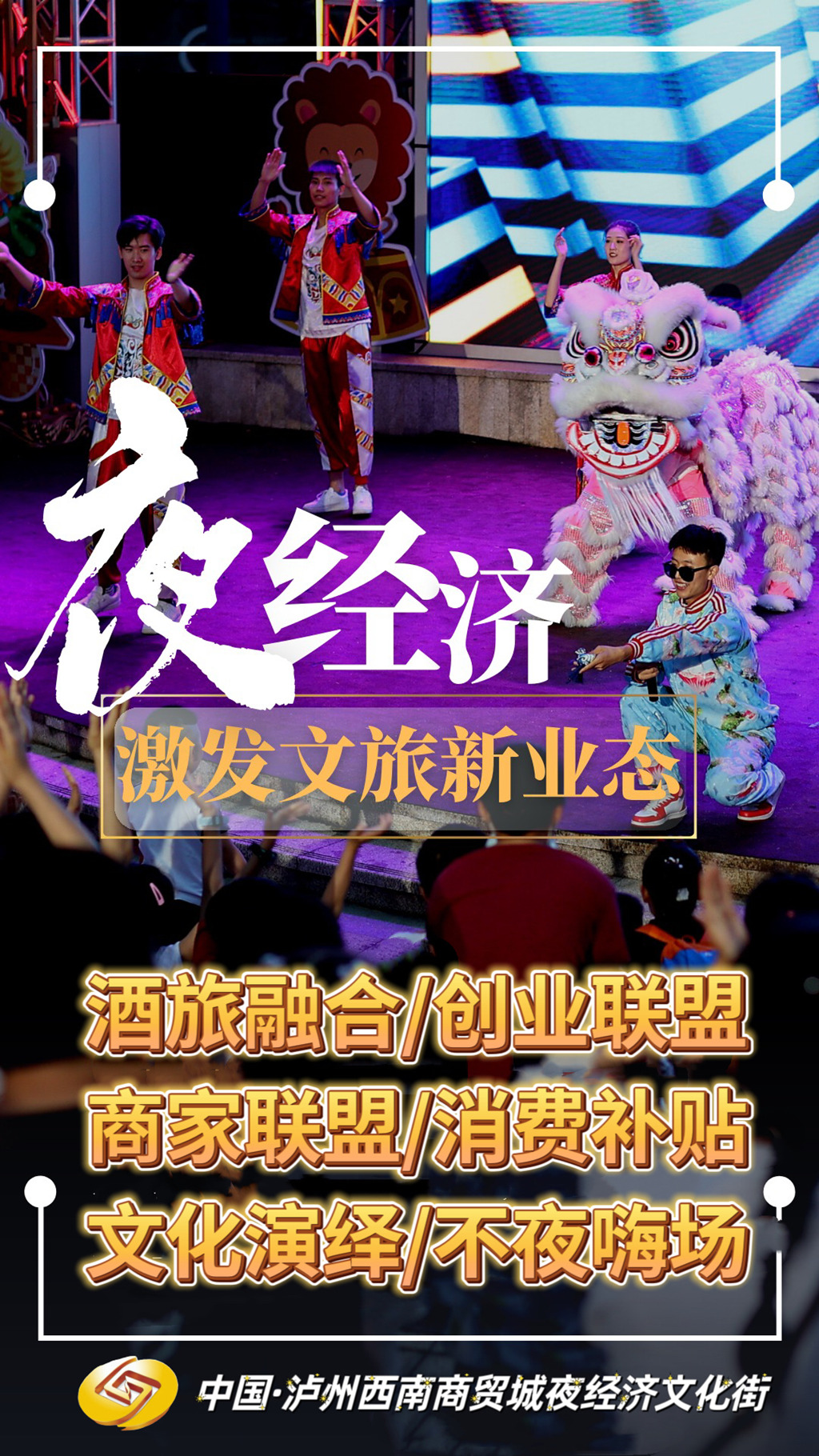 震撼来袭!2024 年 11 月 1 日至 11 月 15 日,泸州西南商贸城夜经济文化街《第一季》狂欢盛典盛大开启!(图9) 微信图片_20241021071946_副本.jpg
