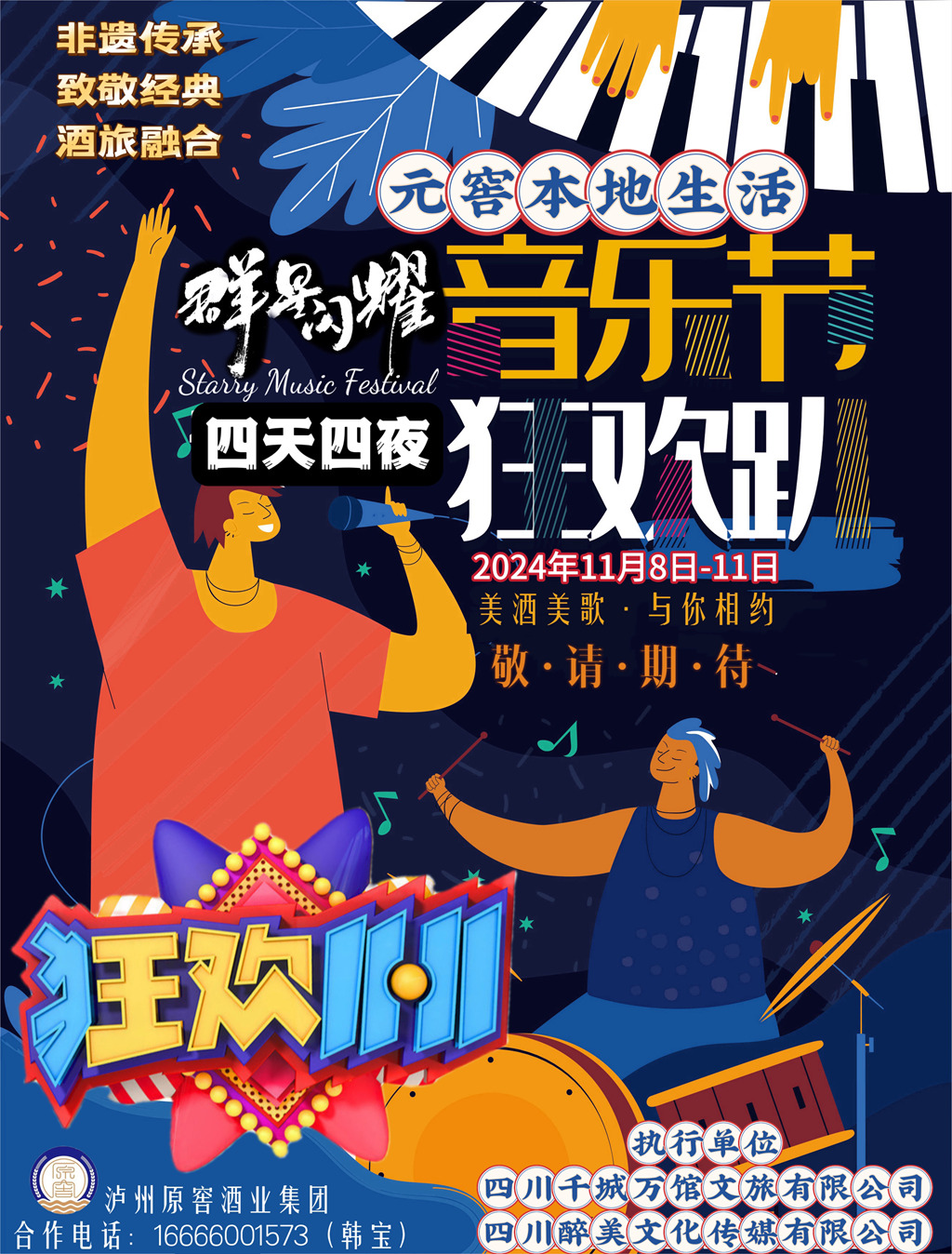 震撼来袭!2024 年 11 月 1 日至 11 月 15 日,泸州西南商贸城夜经济文化街《第一季》狂欢盛典盛大开启!(图2) 微信图片_20241021072008_副本.jpg