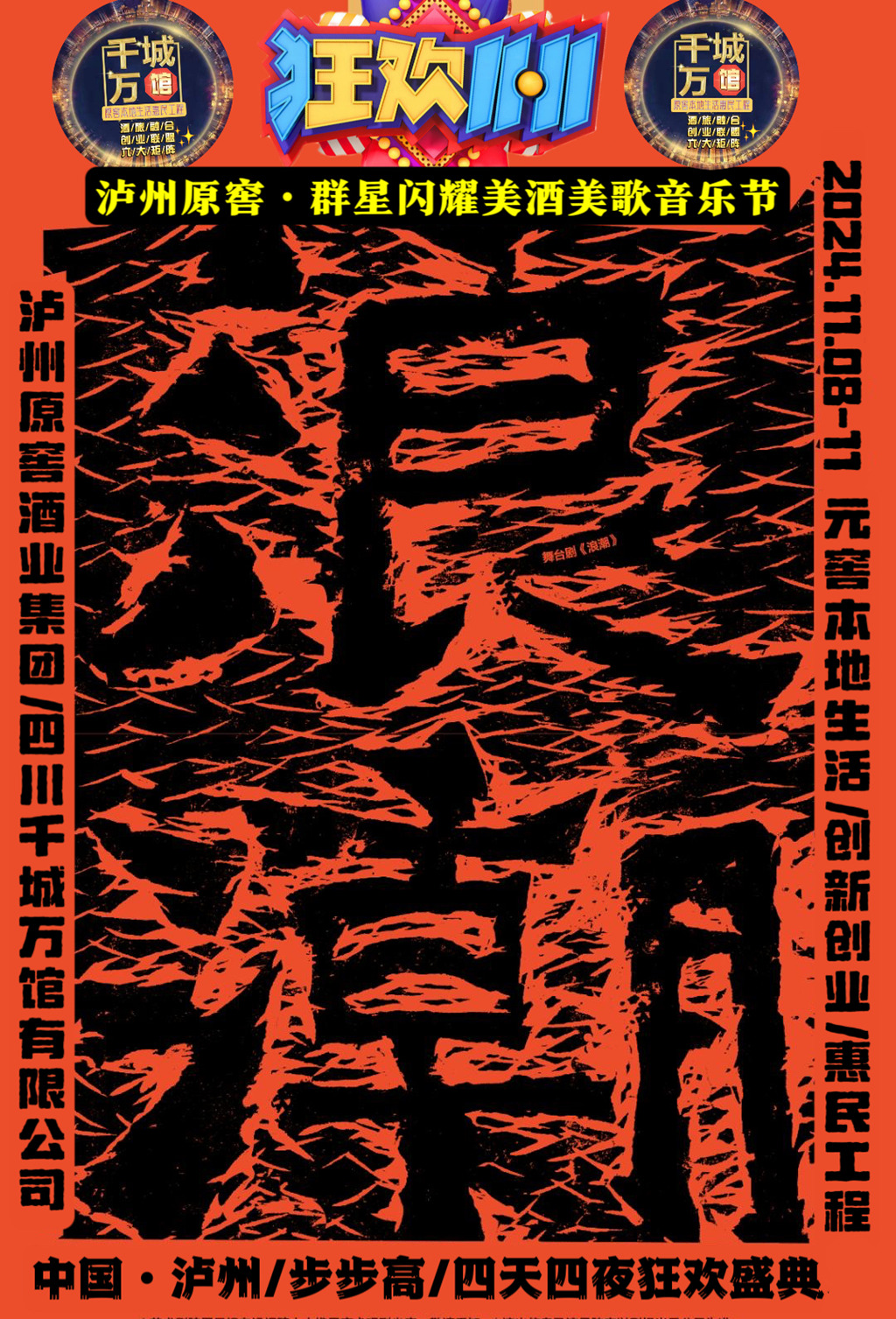 震撼来袭!2024 年 11 月 1 日至 11 月 15 日,泸州西南商贸城夜经济文化街《第一季》狂欢盛典盛大开启!(图7) 微信图片_20241021072004_副本.jpg