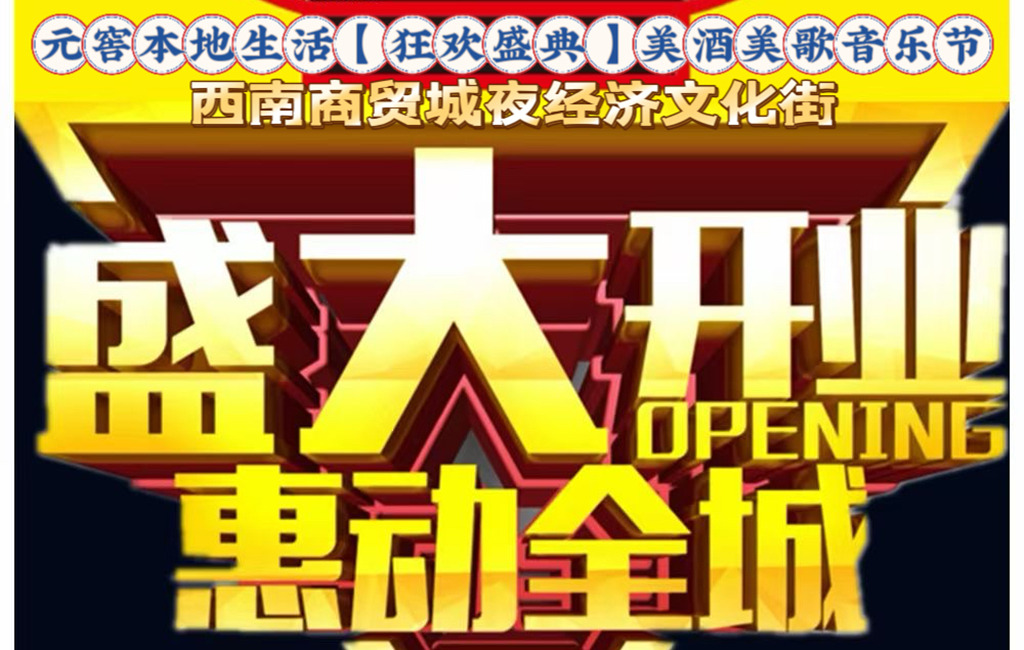 震撼来袭!2024 年 11 月 1 日至 11 月 15 日,泸州西南商贸城夜经济文化街《第一季》狂欢盛典盛大开启!(图12) 微信图片_20241021072012_副本.jpg