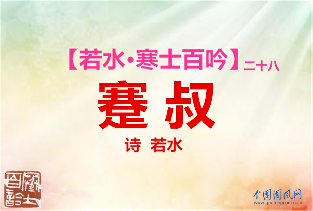蹇叔.jpg