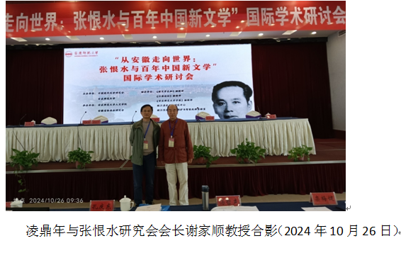 张恨水与百年中国新文学国际学术研讨会在安庆师范大学召开