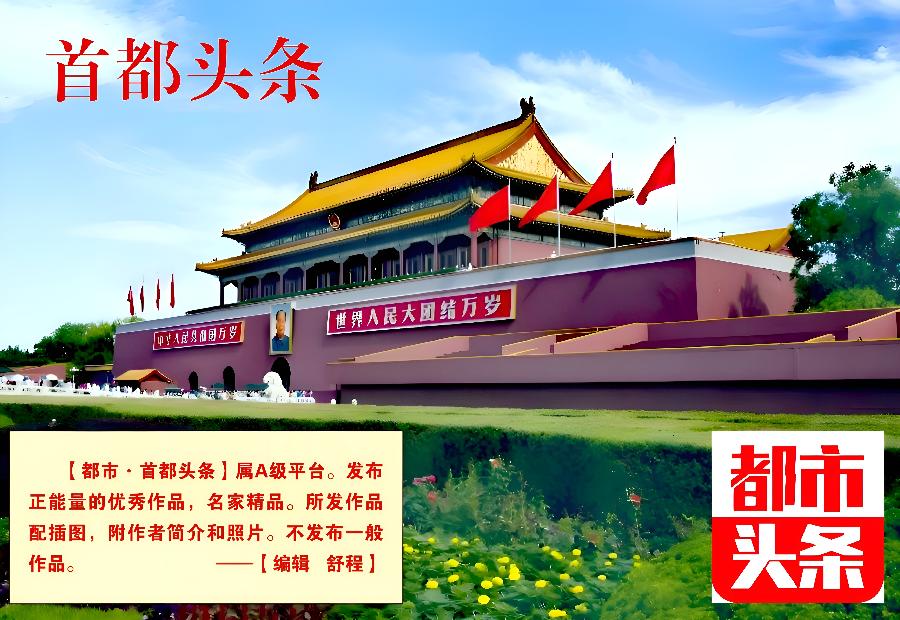 (标)首都头条