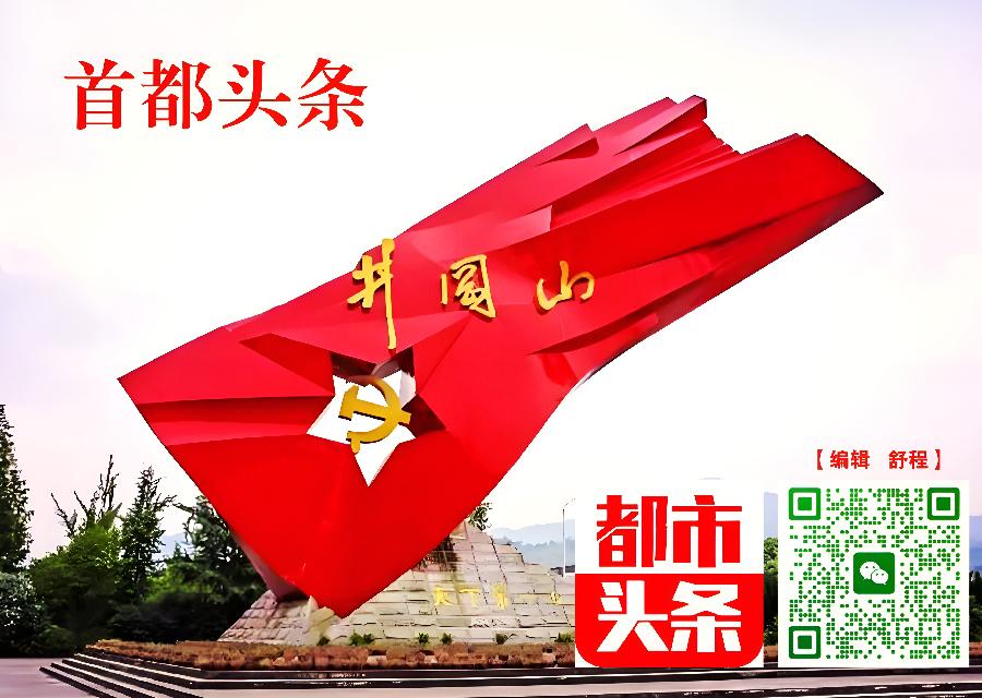 (标)井冈山