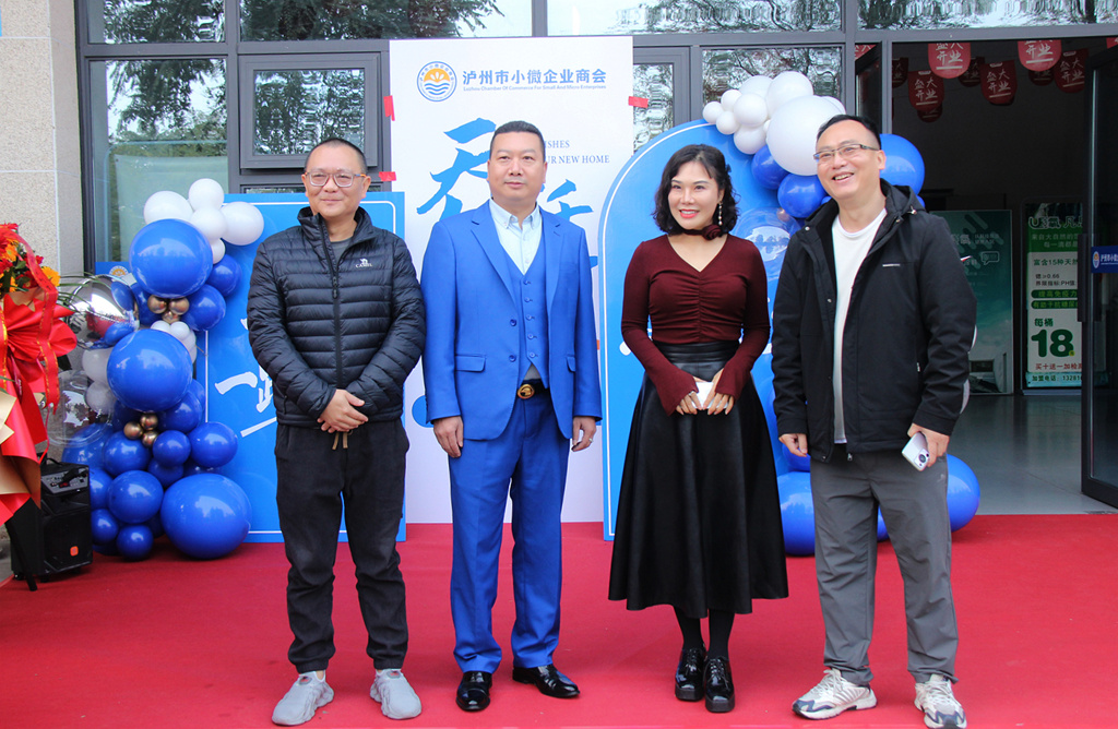 泸州市小微企业商会换届后乔迁新址 展现全新面貌与发展活力(图5) IMG_3457_副本_副本.jpg