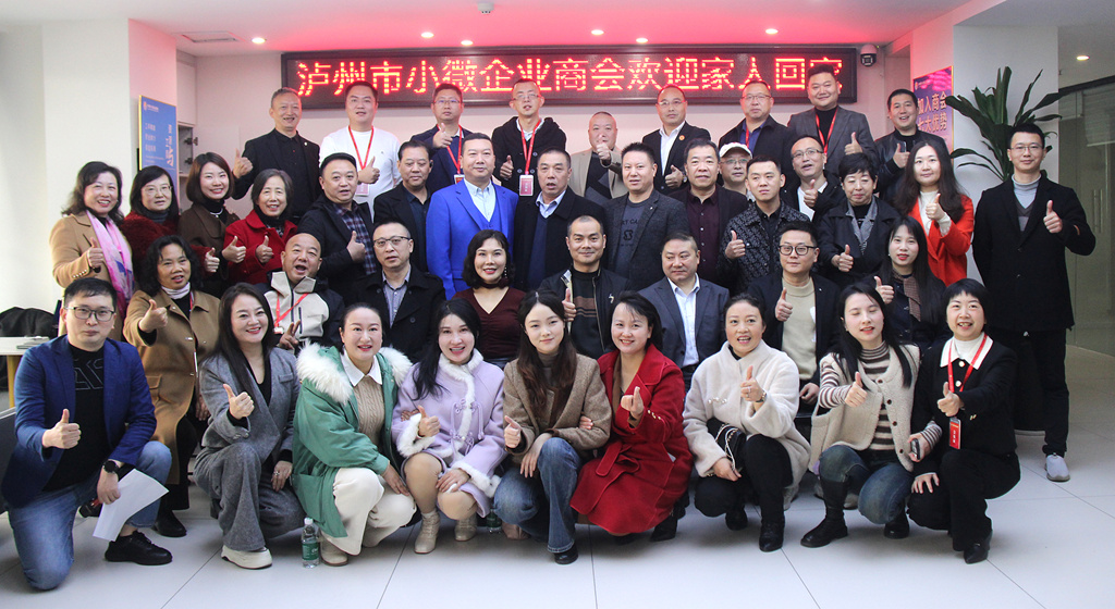 泸州市小微企业商会换届后乔迁新址 展现全新面貌与发展活力(图1) IMG_3555_副本_副本.jpg