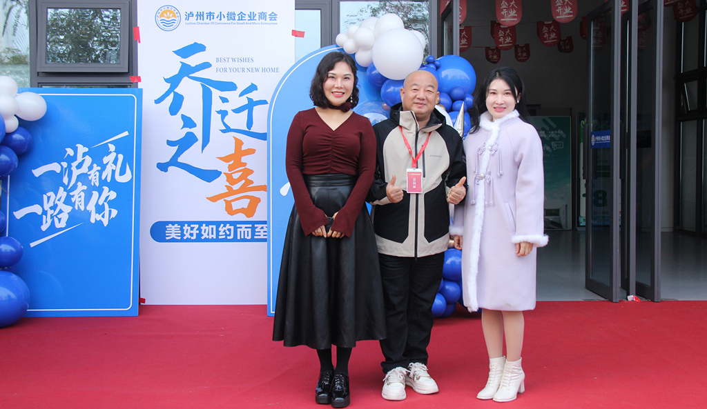 泸州市小微企业商会换届后乔迁新址 展现全新面貌与发展活力(图4) IMG_3442_副本_副本.jpg
