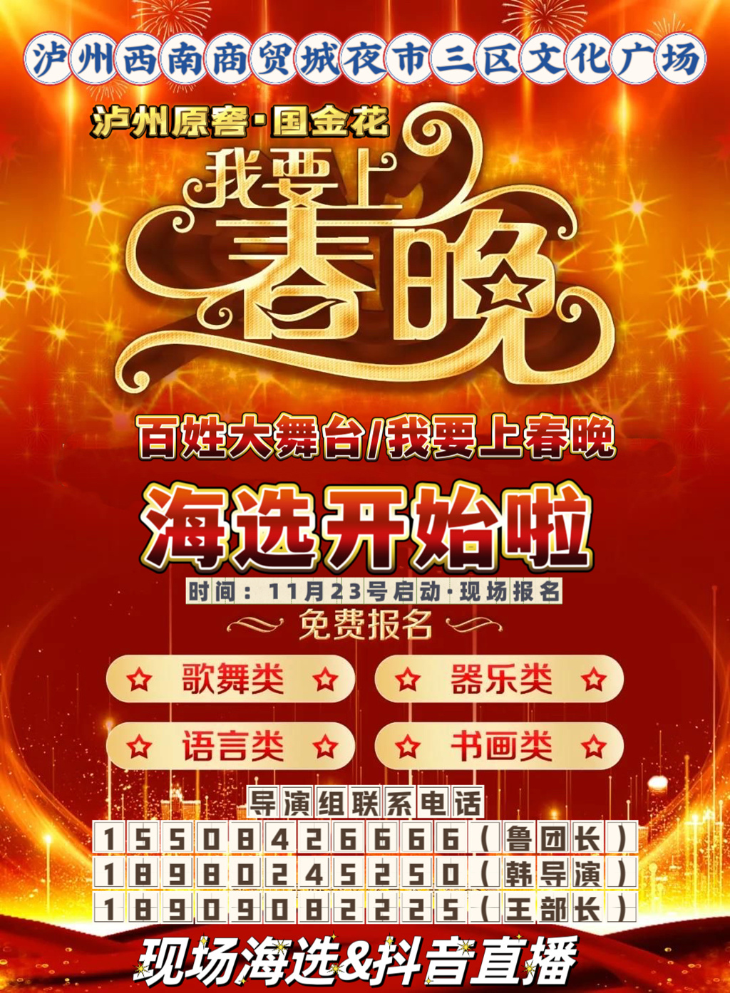 【百姓大舞台~我要上春晚】大赛报名开启!(图1) 微信图片_20241126163141_副本.jpg