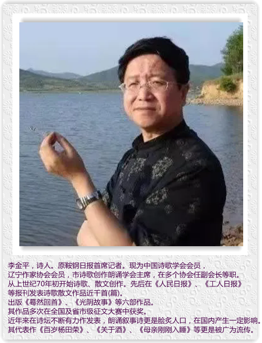李金平