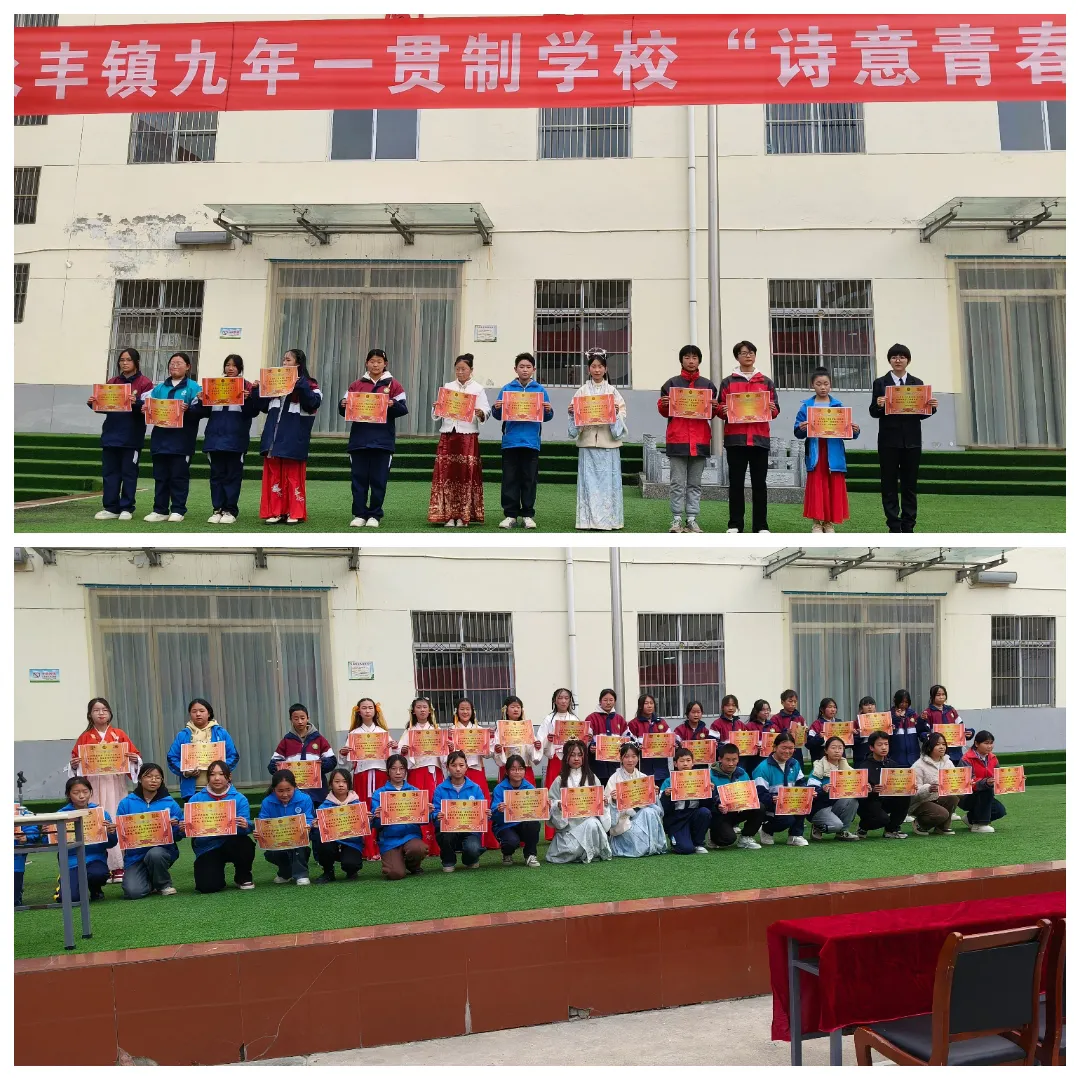 简篇-永丰九年制学校“诗意青春 经典传颂”朗诵比赛