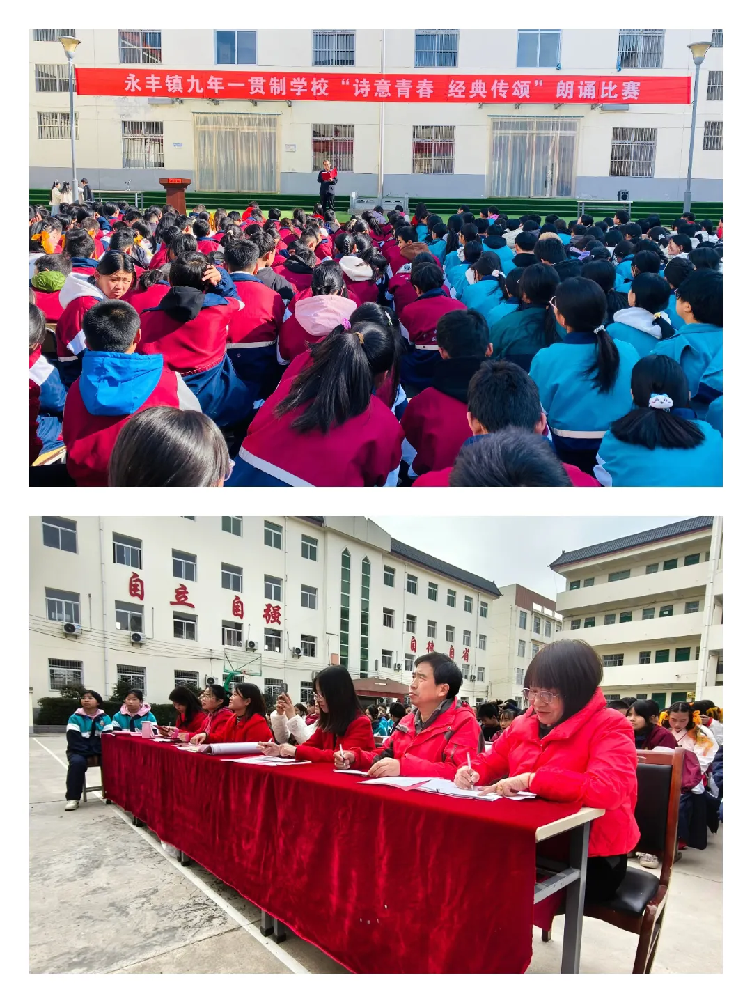 简篇-永丰九年制学校“诗意青春 经典传颂”朗诵比赛