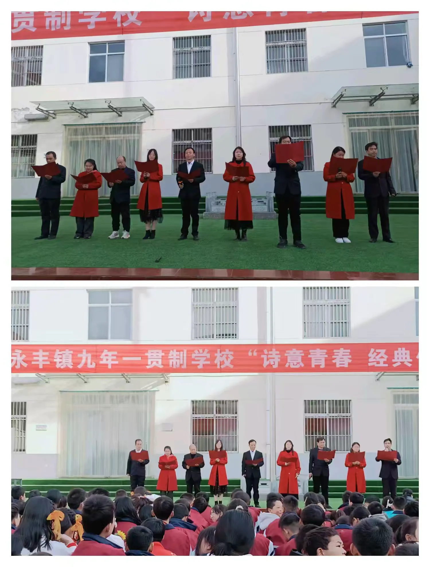 简篇-永丰九年制学校“诗意青春 经典传颂”朗诵比赛