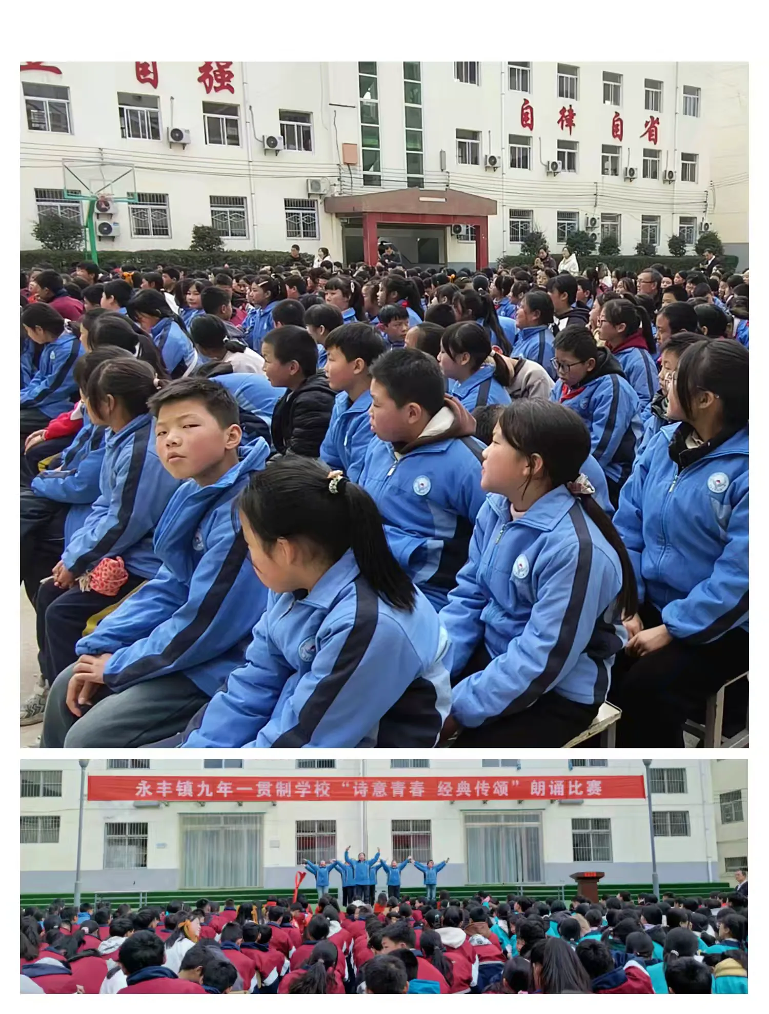 简篇-永丰九年制学校“诗意青春 经典传颂”朗诵比赛