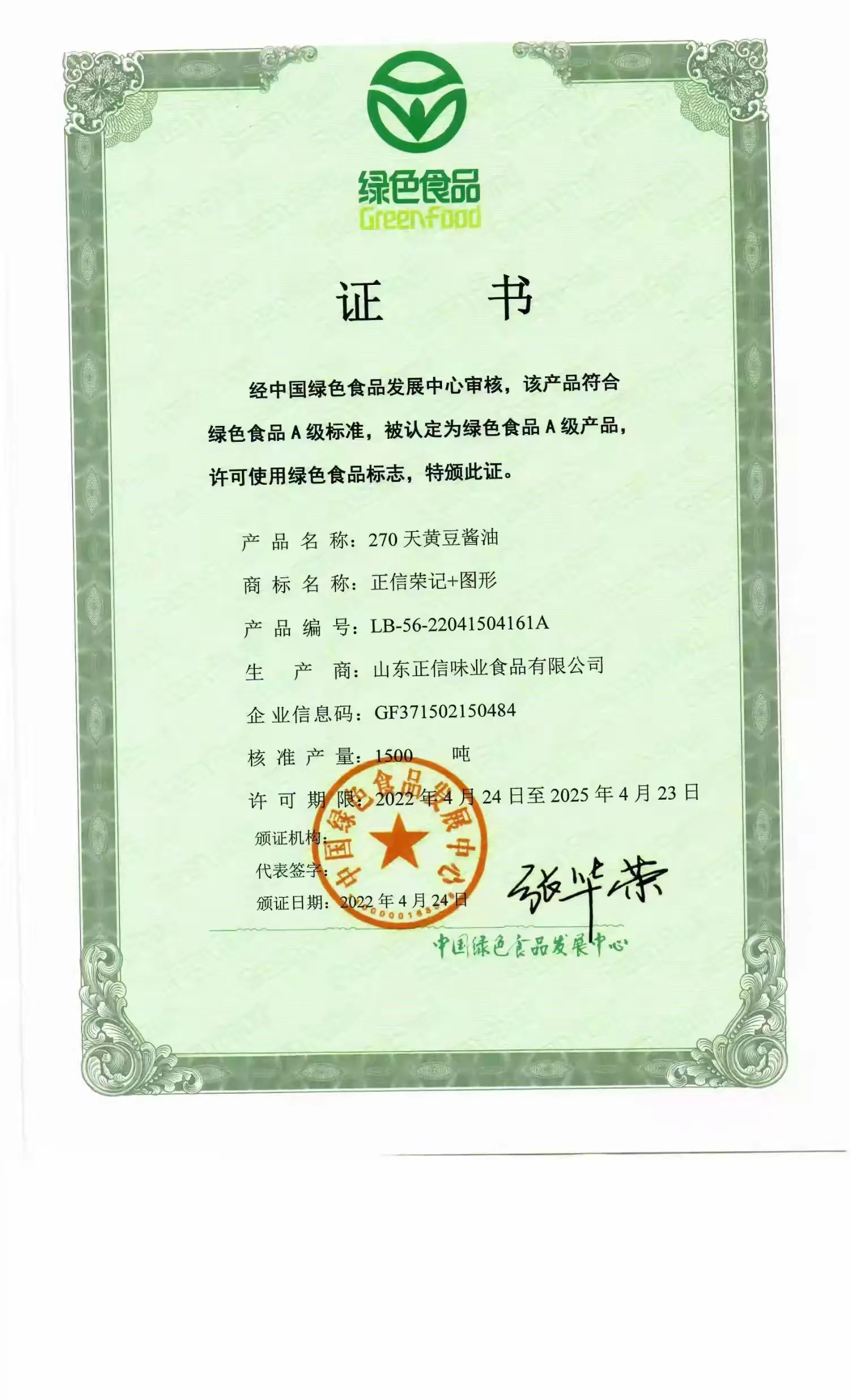 简篇-正信味业:食育公益之路,载誉前行