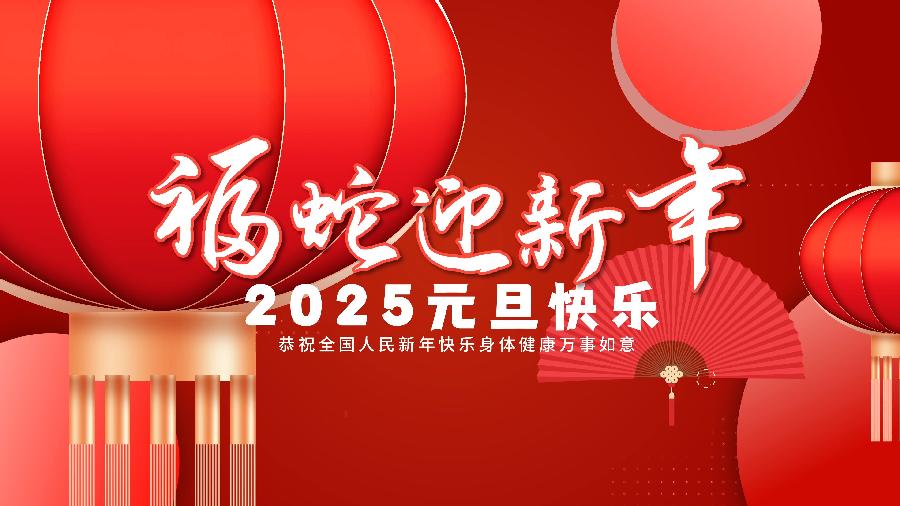 元旦4
