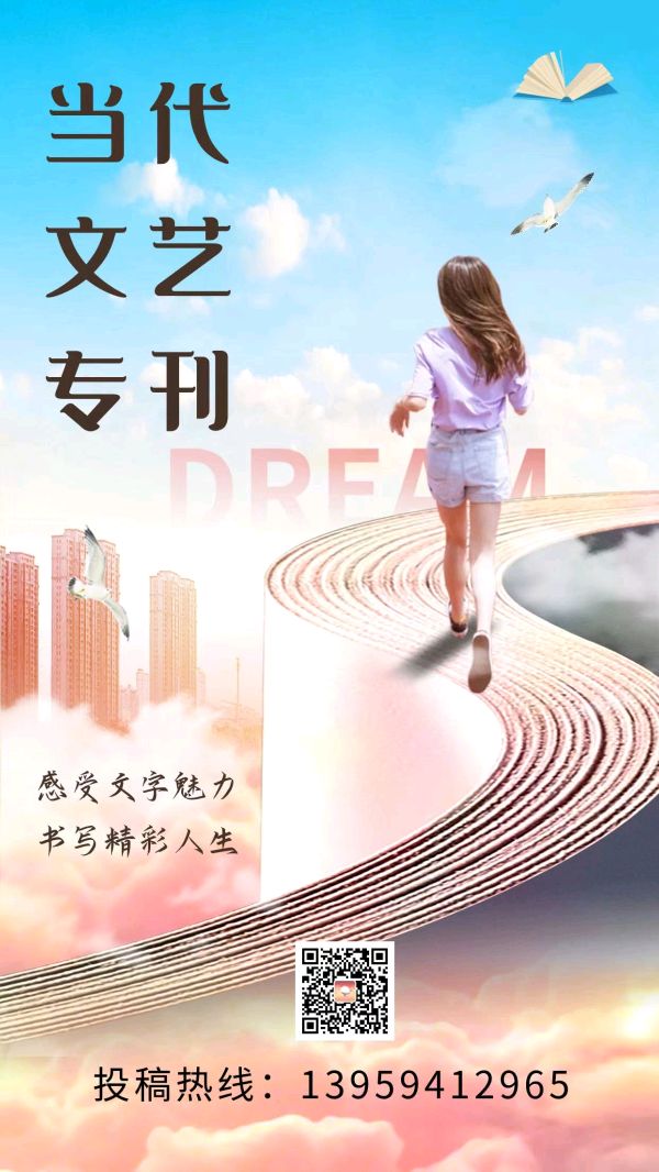 【当代文艺】《祝贺〈教育强国建设规划纲要〉公开发布》作者：超然