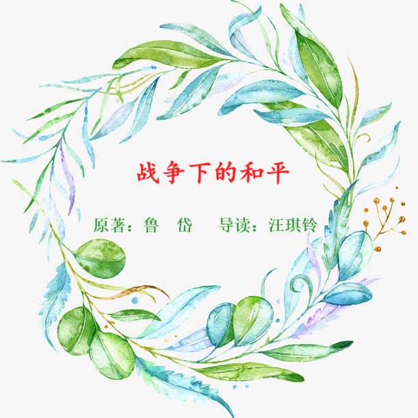 《战争下的和平》导读（161）——一夜暴富