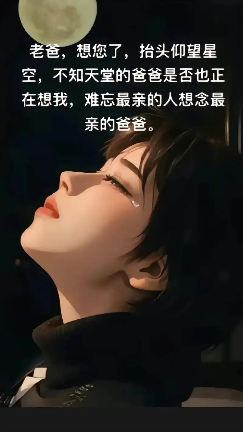 《天堂的爸爸，过年好》作者：冷雨