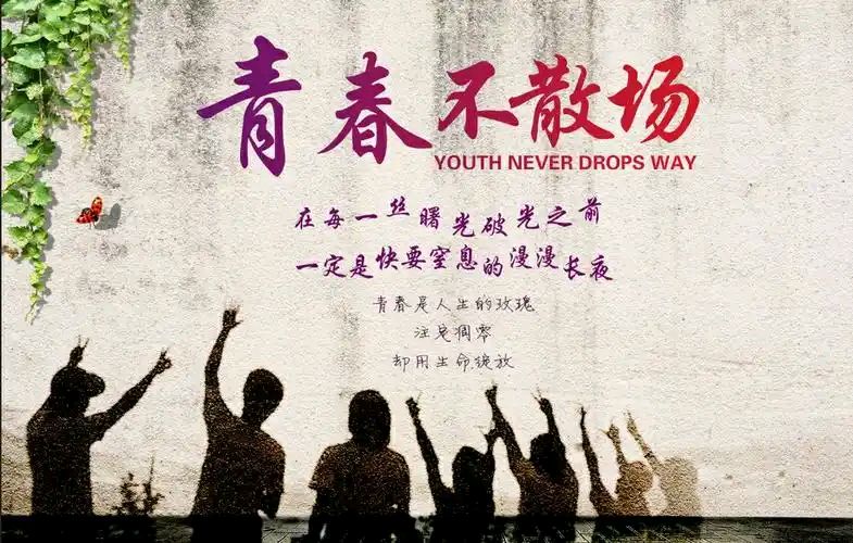 王珺‖青春从不缺席——生日聚会有感而写