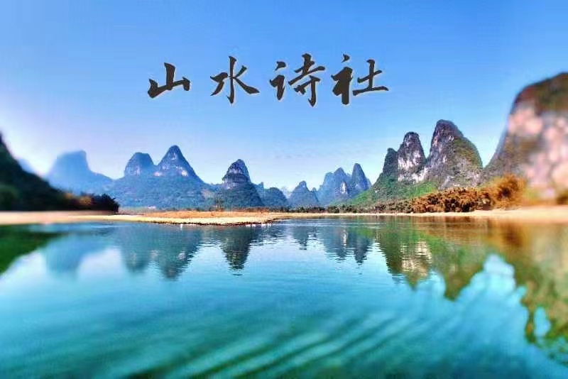 【山水诗社文学院】2025 年 1 月份练习题填词【东风第一枝】（总 744 期）