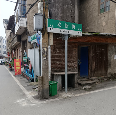2.立新街_400