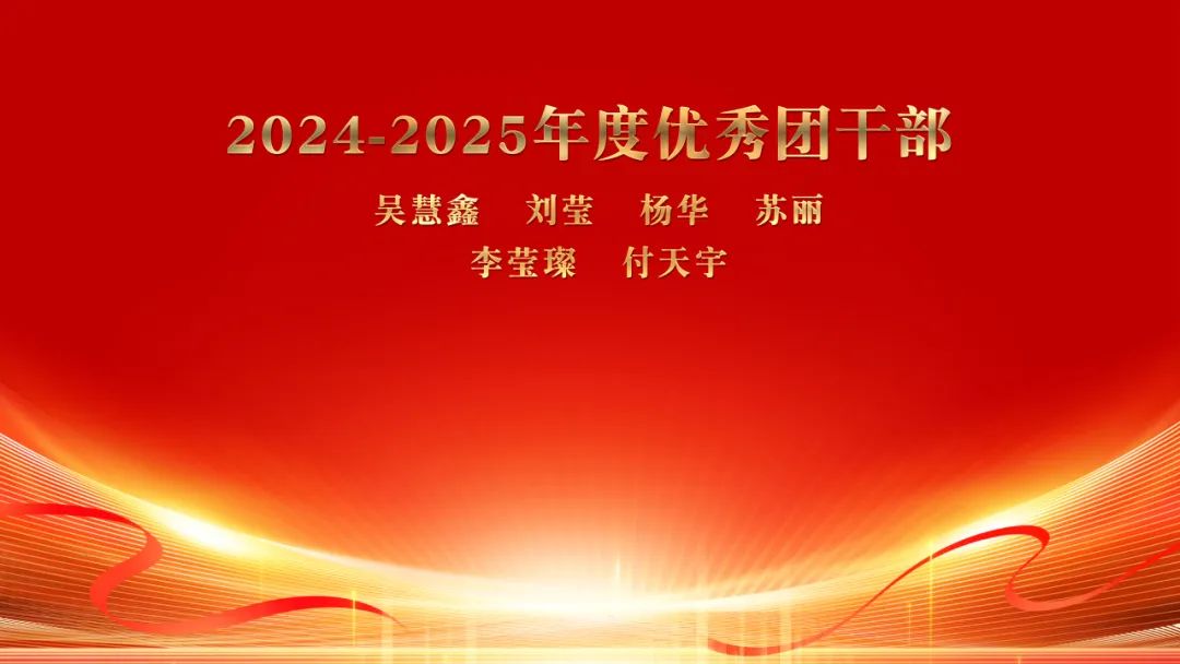 聊城市东昌府区妇幼保健院举行2025年五四表扬大会