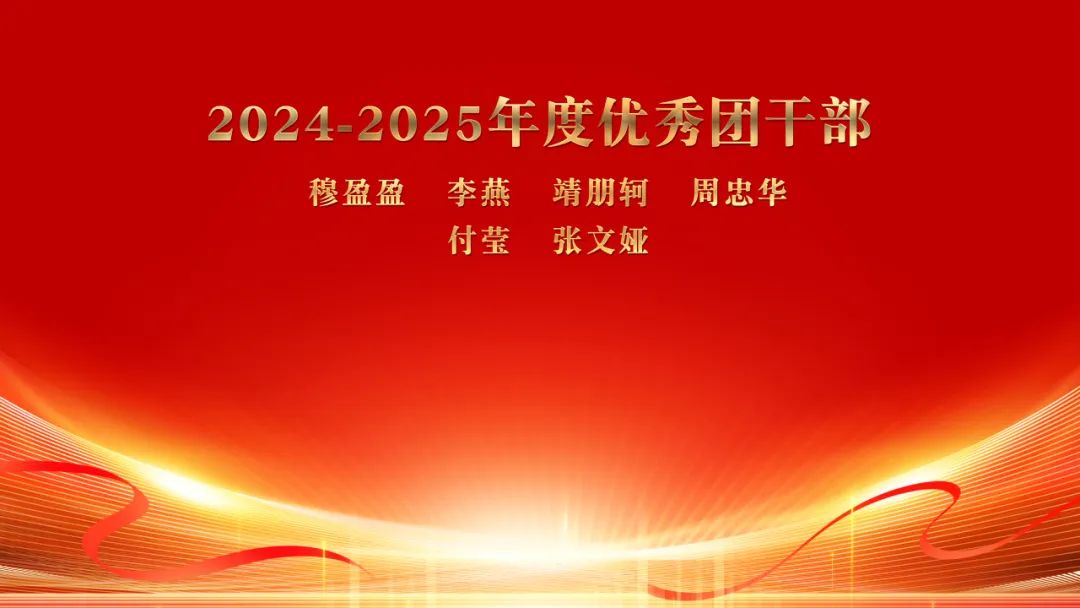 聊城市东昌府区妇幼保健院举行2025年五四表扬大会
