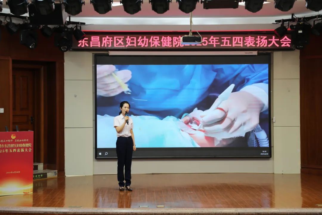 聊城市东昌府区妇幼保健院举行2025年五四表扬大会