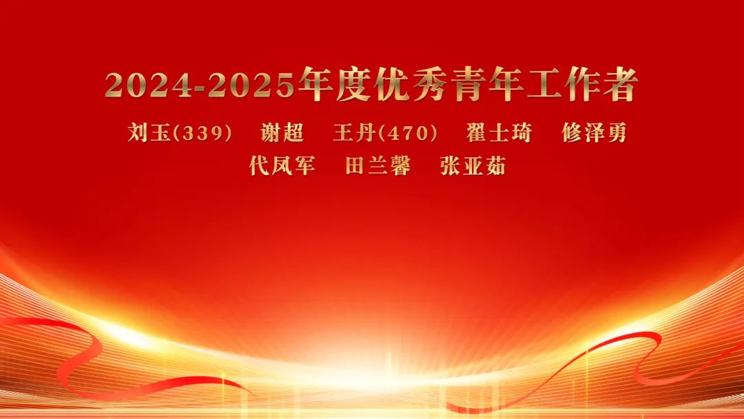 聊城市东昌府区妇幼保健院举行2025年五四表扬大会