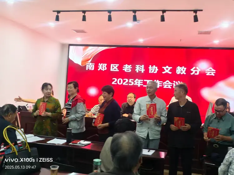 简篇-南郑区老科协文教分会2025年工作会议顺利召开