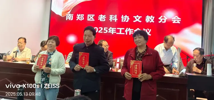 简篇-南郑区老科协文教分会2025年工作会议顺利召开