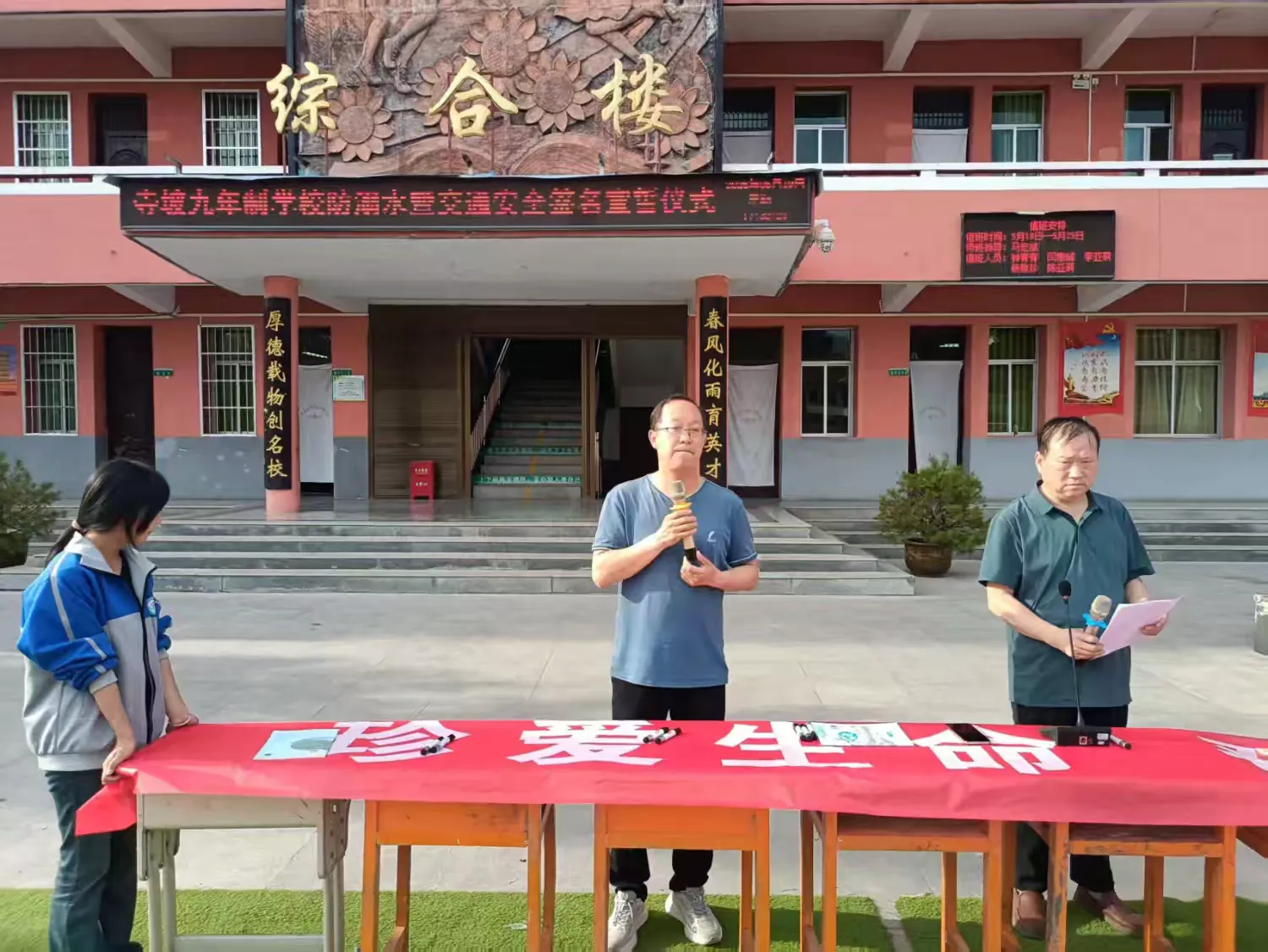 简篇-珍爱生命 守护安全