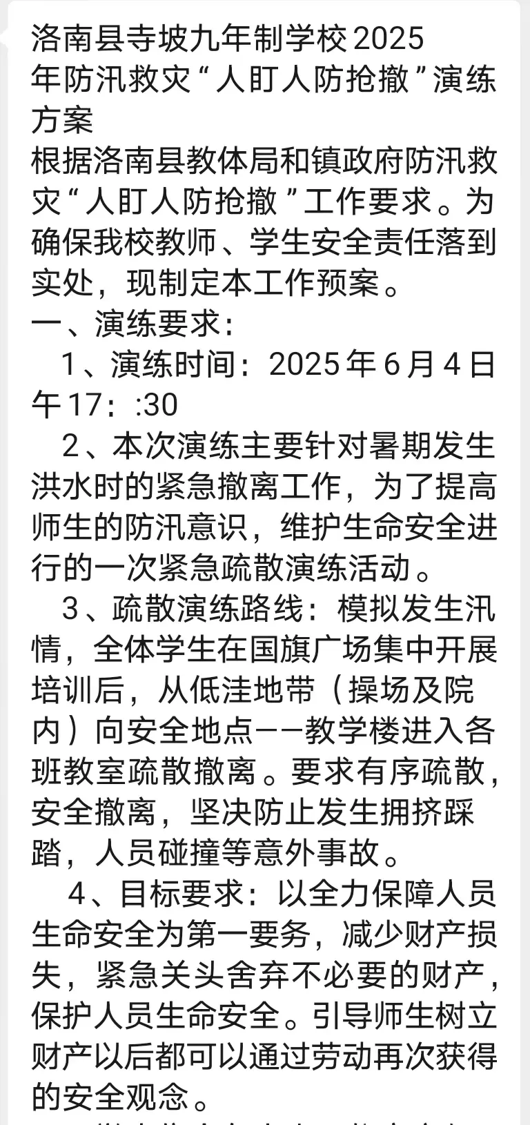 简篇-防汛救灾,人盯人防抢撒