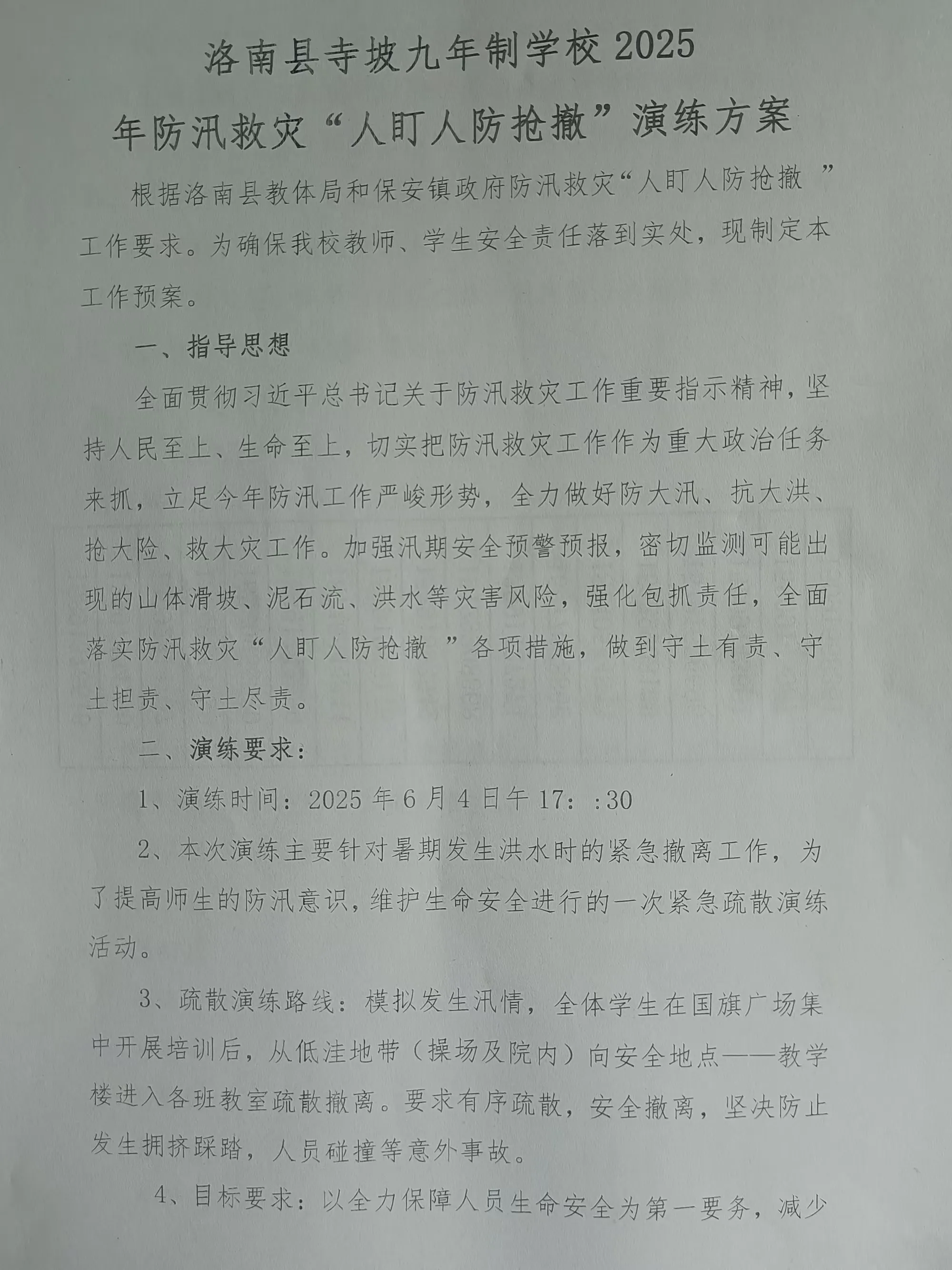 简篇-防汛救灾,人盯人防抢撒