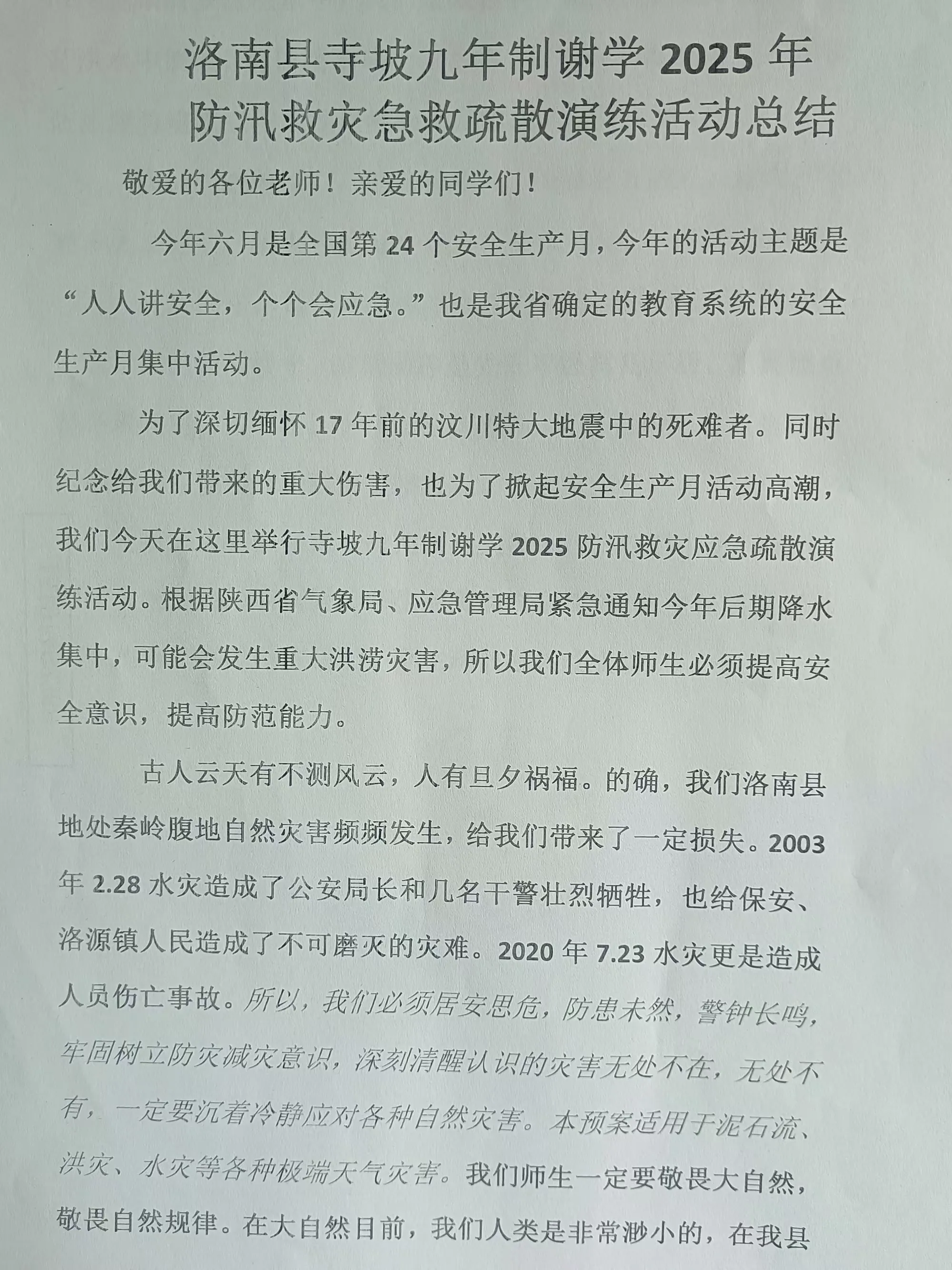 简篇-防汛救灾,人盯人防抢撒