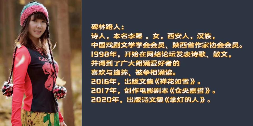 作者:碑林路人