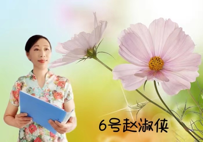 赵