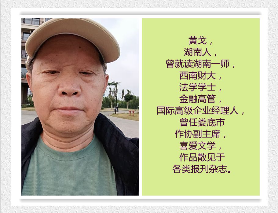 黄戈