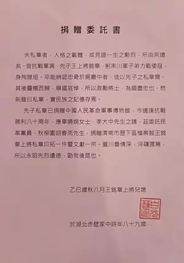 简篇-【“档”你需要我就在】历下区档案馆获赠厚重“历史印” 抗战名将后人捐献珍档寄托家国情怀