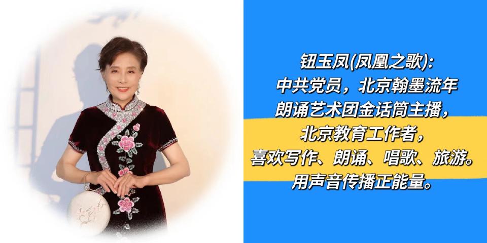 钮玉凤