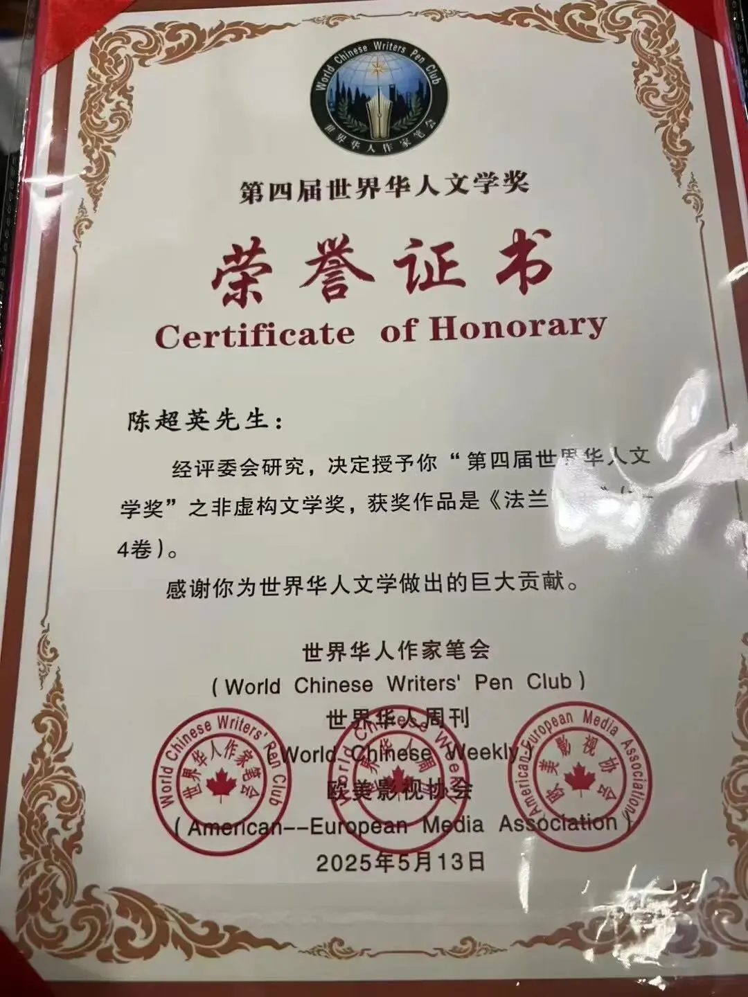 简篇-陈超英:纵身横渡法兰西史海